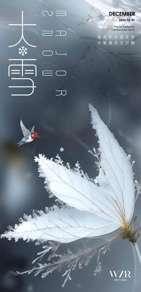 源文件下载【大雪海报】编号：23690020774703387