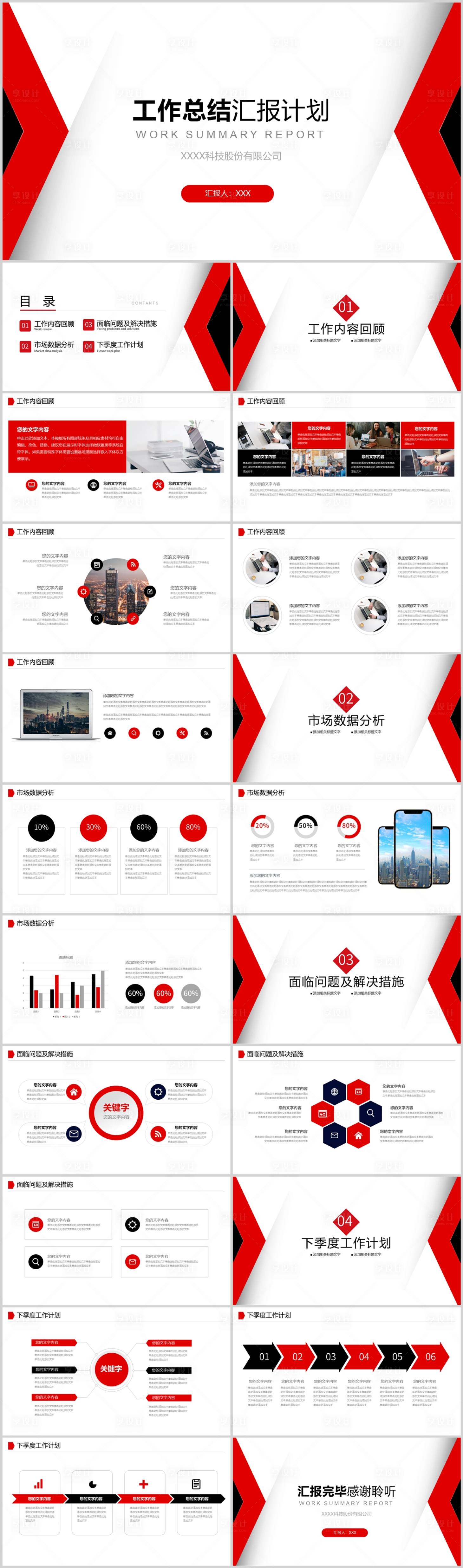源文件下载【享设计】搜索编号：78200021074469800【工作总结PPT】