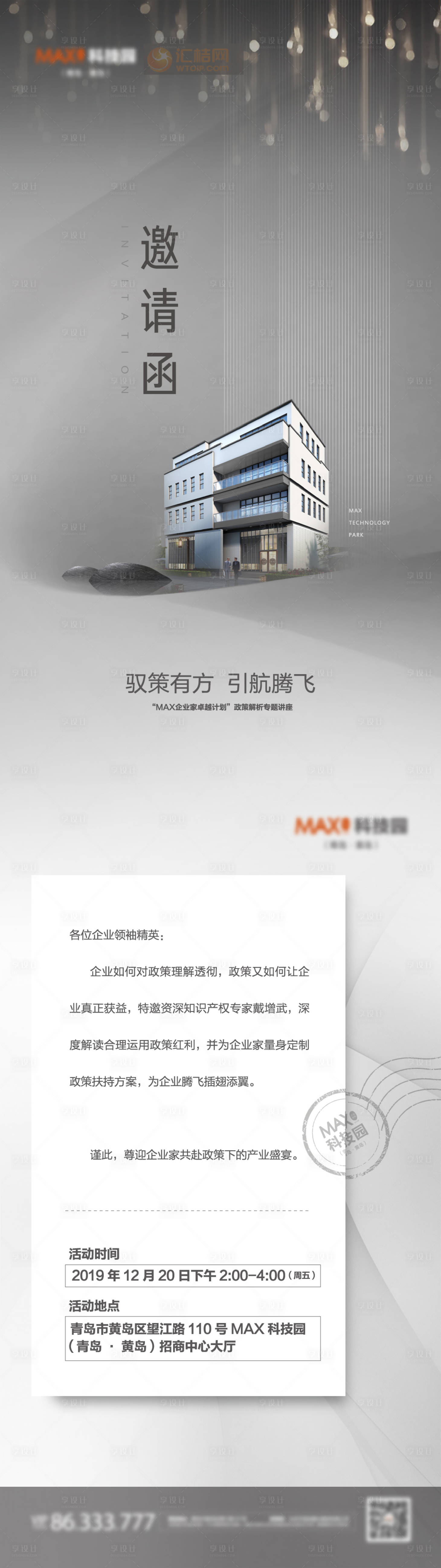 源文件下載【享設計】搜索編號：68170020972361385【邀請函海報】
