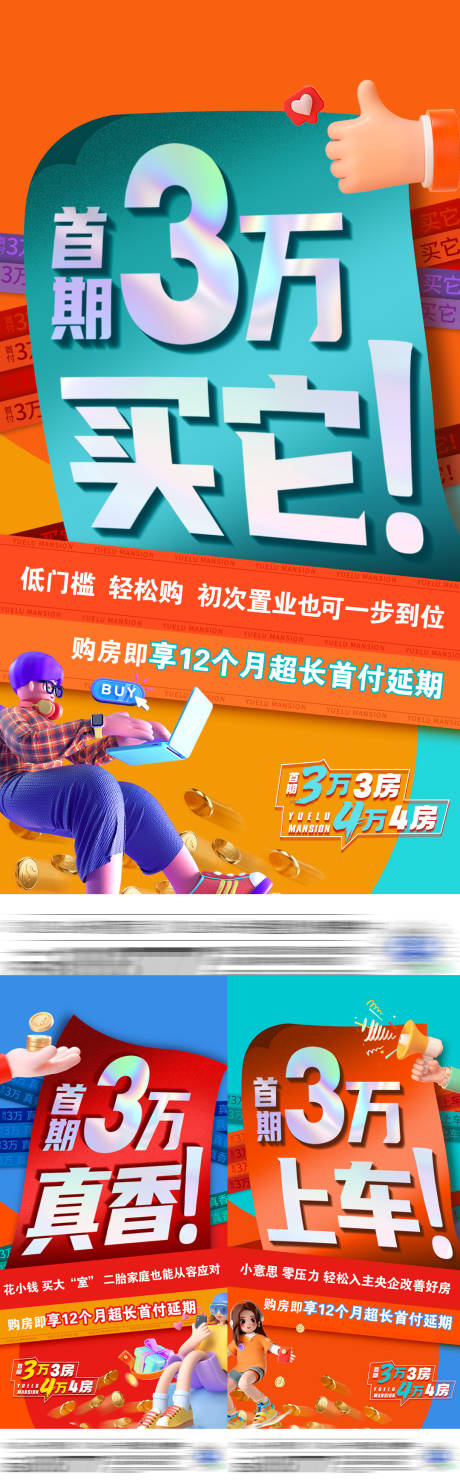 源文件下载【首期3万政策海报】编号：46150021125305542