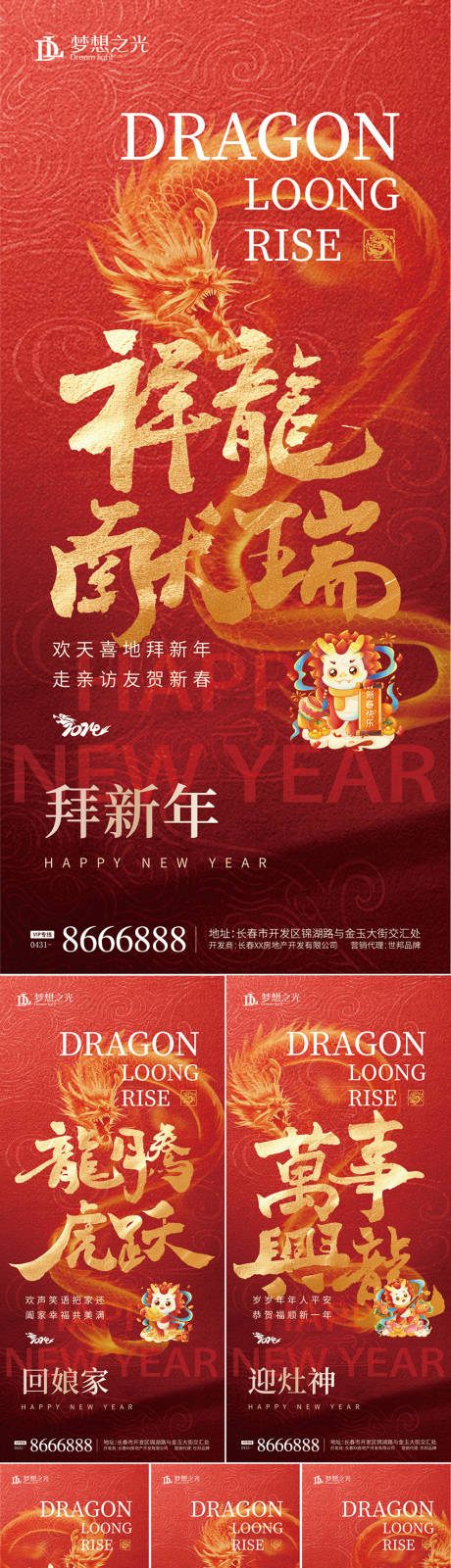 源文件下载【2024龙年系列海报】编号：86560020899816266