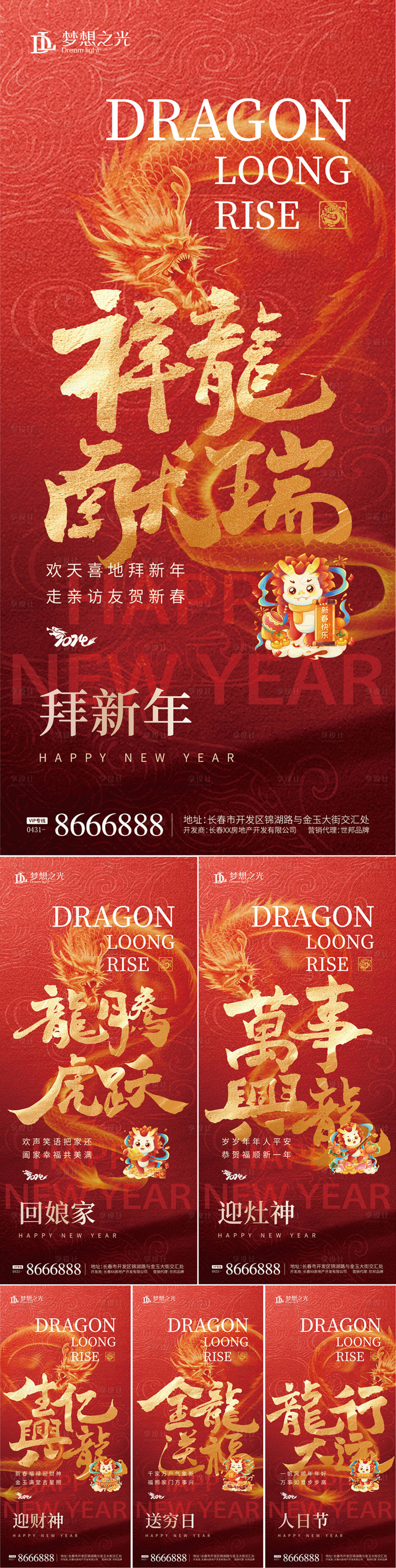 源文件下載【享設(shè)計】搜索編號：86560020899816266【2024龍年系列海報】
