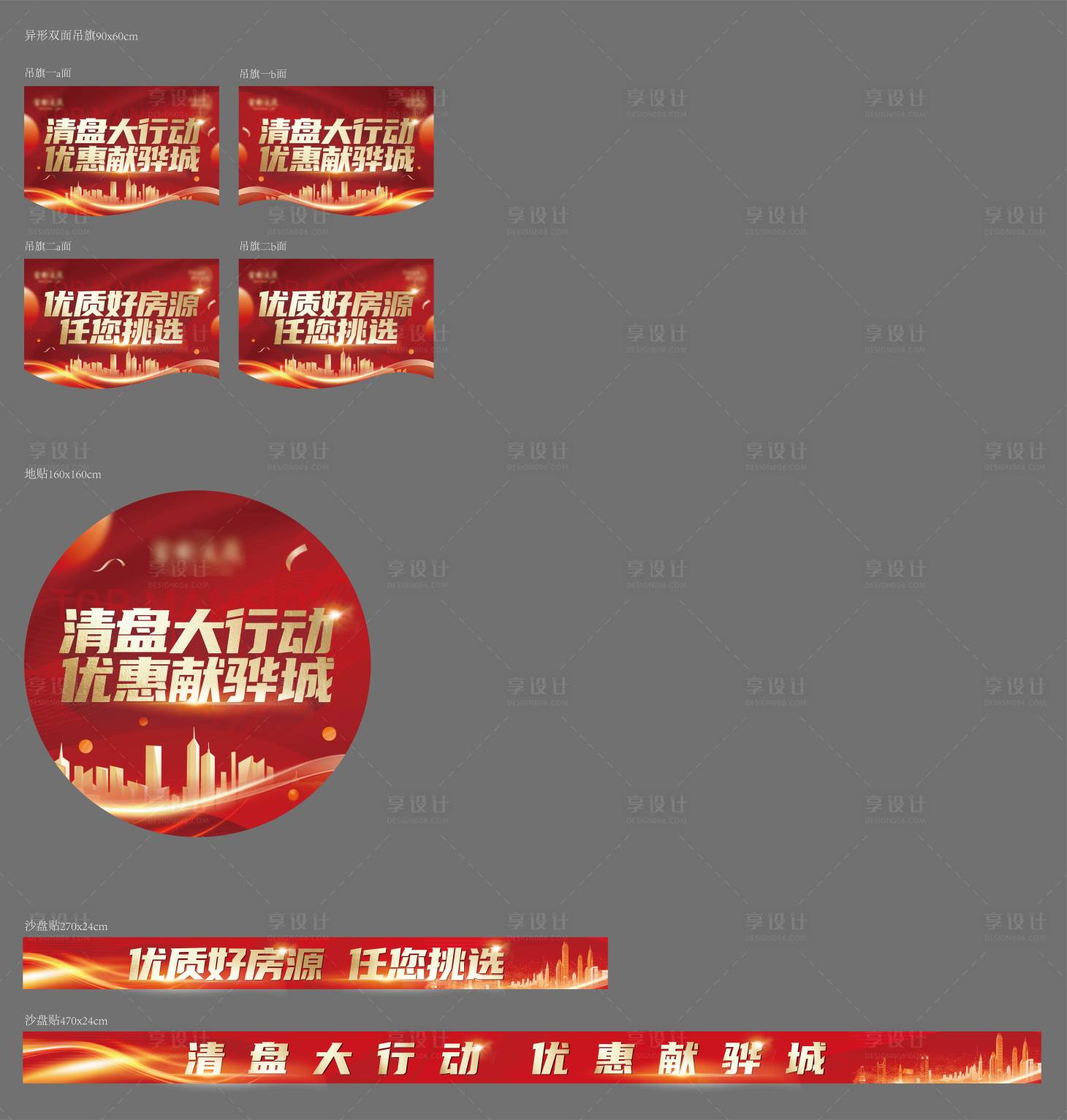源文件下载【地产吊旗地贴沙盘贴】编号：35950021145017857