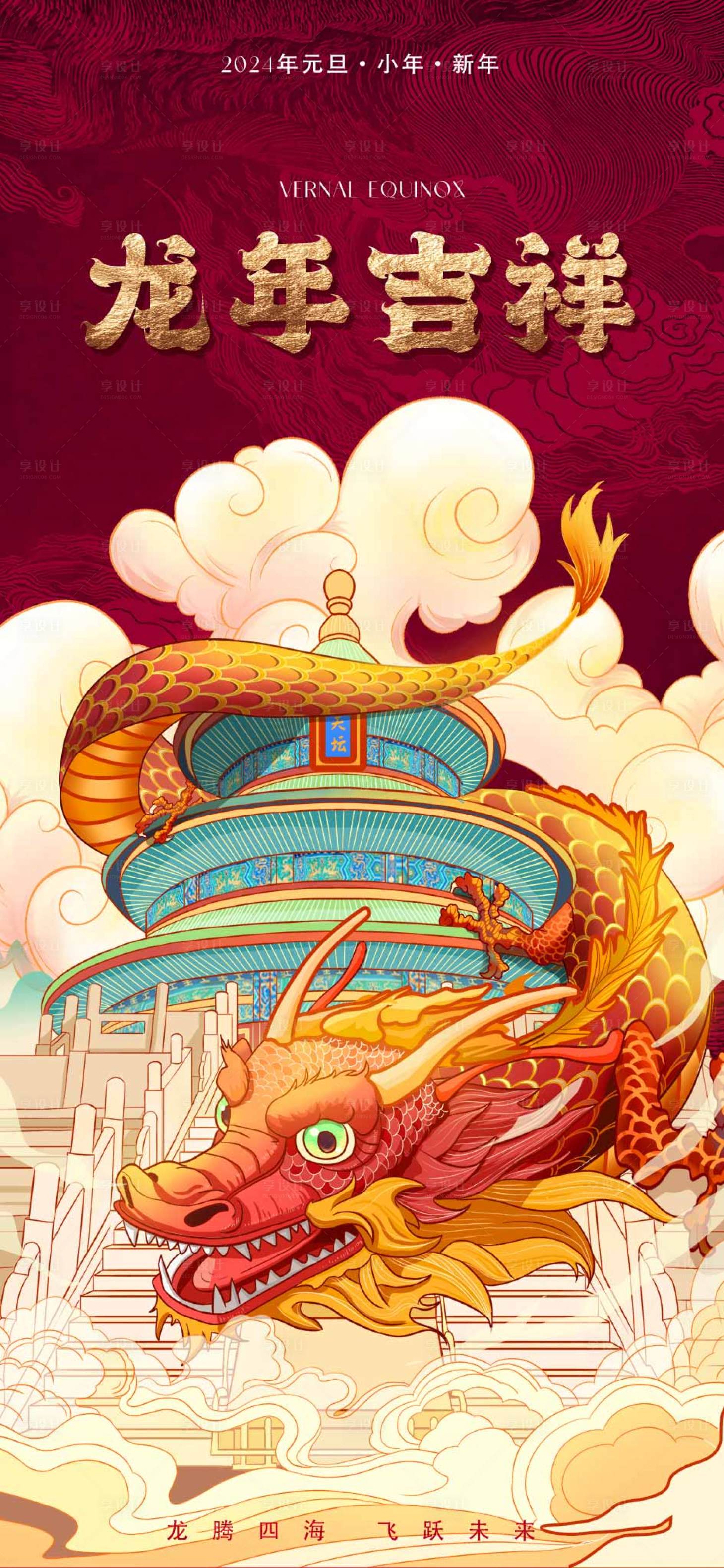 源文件下載【新年海報】編號：89930020721775452