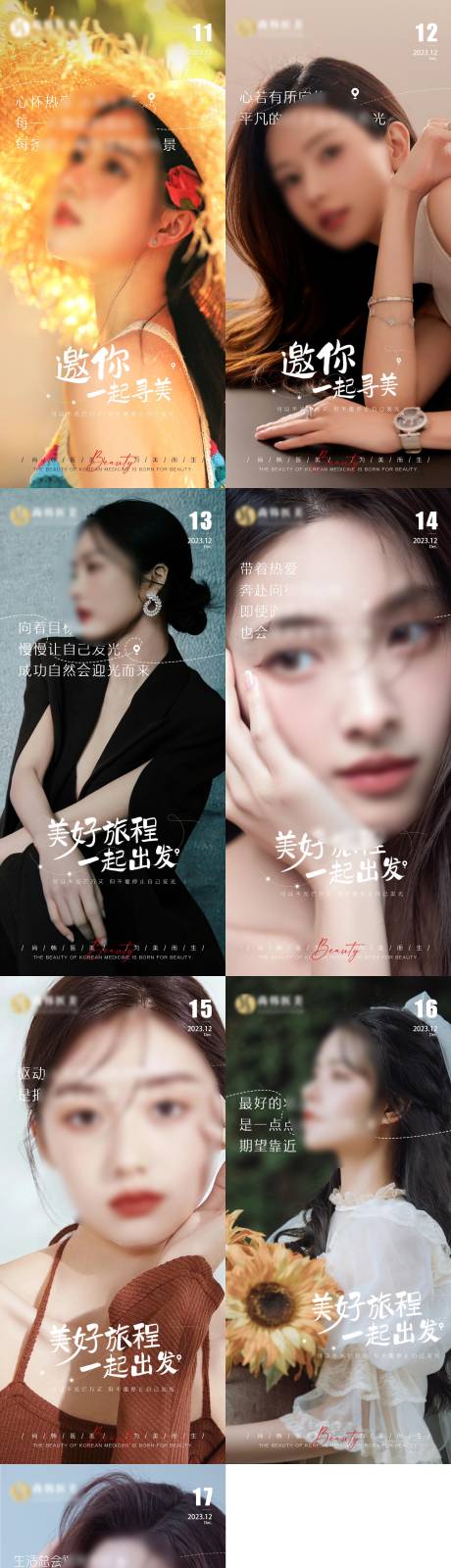 源文件下载【医美早安图】编号：56580021115383844