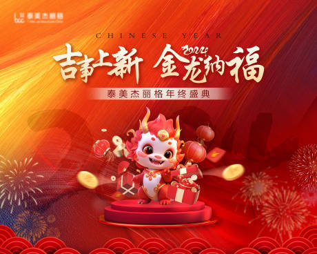 源文件下载【享设计】搜索编号：14420020923679327【龙年新年主视觉】