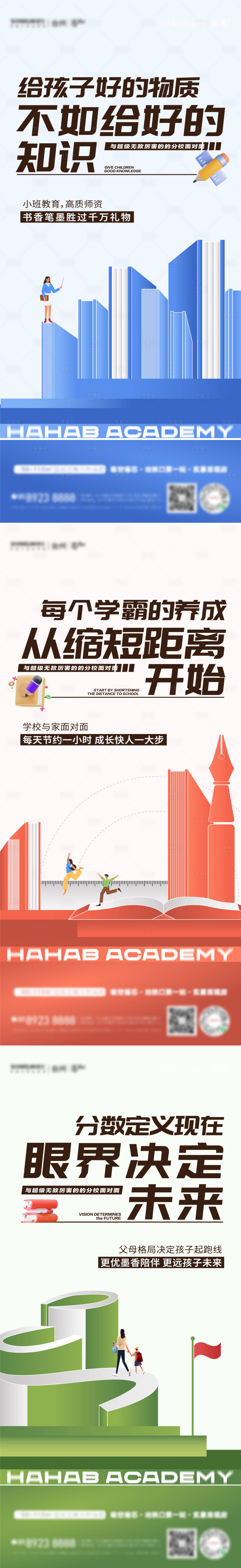 源文件下载【享设计】搜索编号：98050021114172057【学区系列海报  】