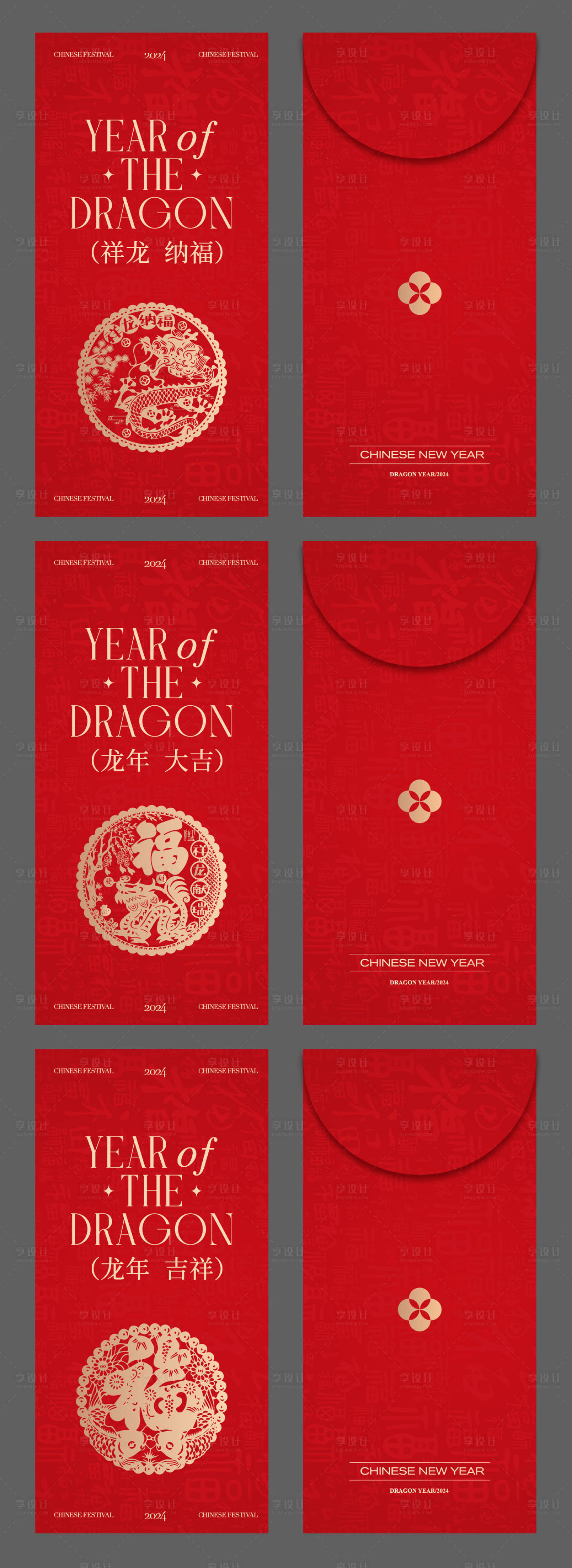 源文件下载【享设计】搜索编号：82520020943156498【新春龙年剪纸红包利是封设计】