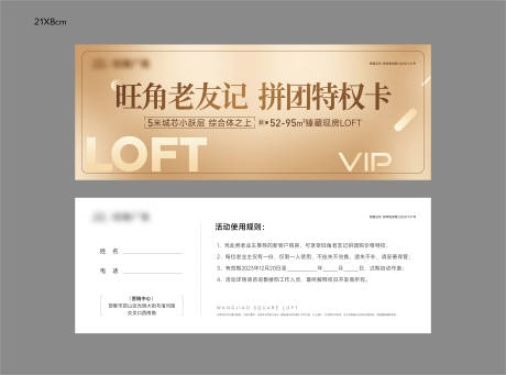源文件下载【VIP卡片设计】编号：20620021145679720