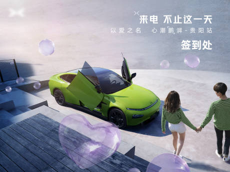 源文件下载【汽车情人节活动展板】编号：46760021165594073