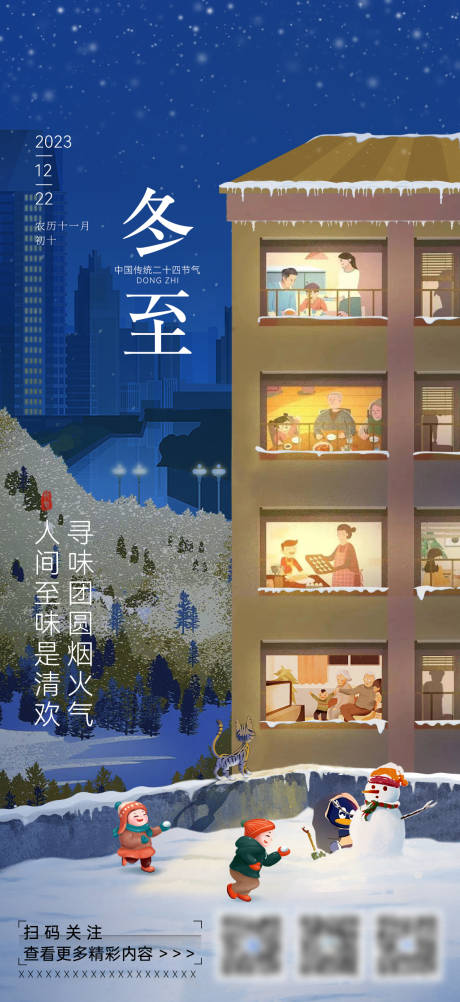 源文件下载【享设计】搜索编号：46270021217264147【冬至节气海报】
