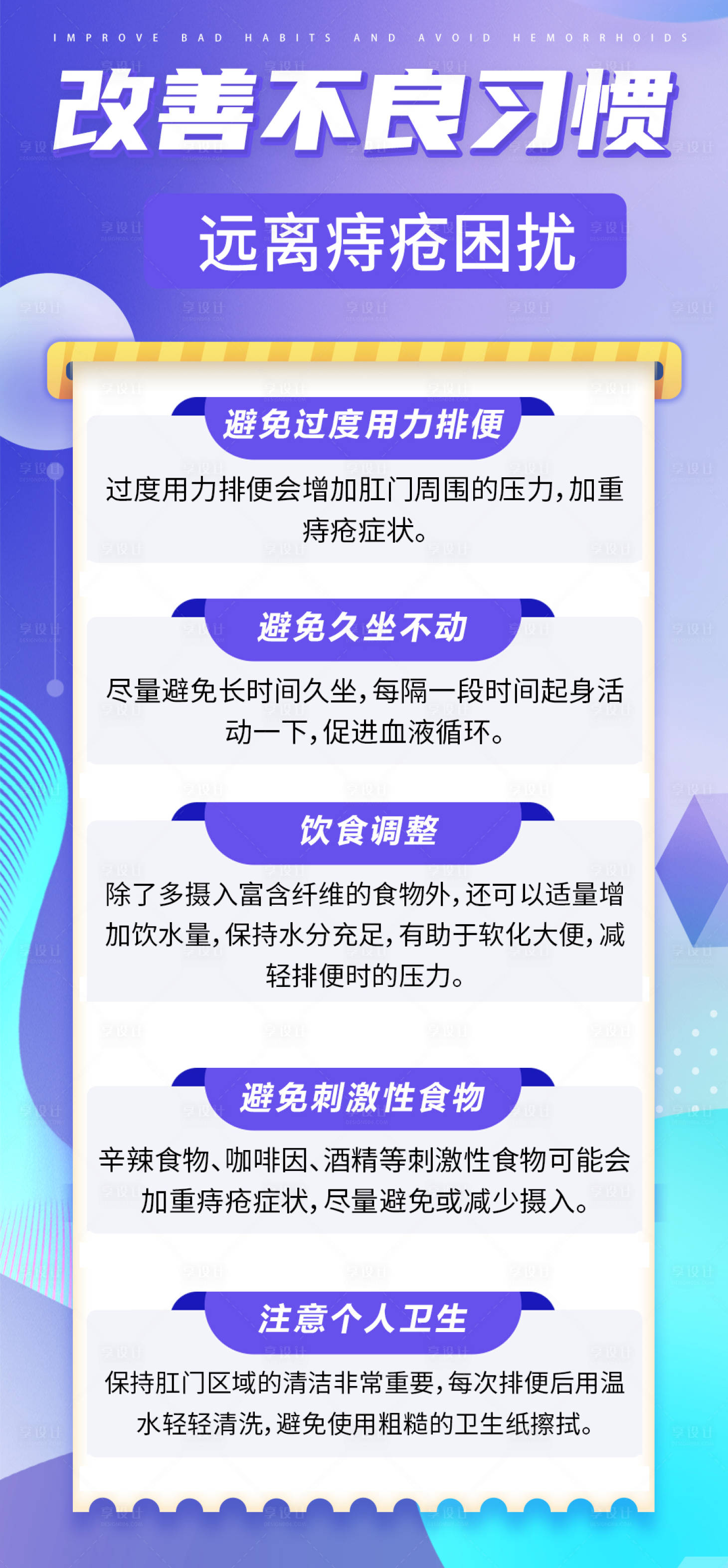 源文件下載【享設計】搜索編號：73830020752001595【痔瘡科普小知識文字海報】