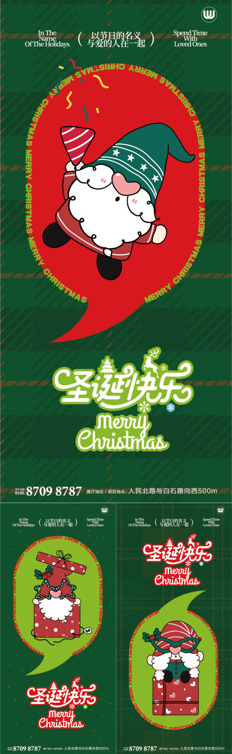 编号：20231211172818540【享设计】源文件下载-圣诞节海报