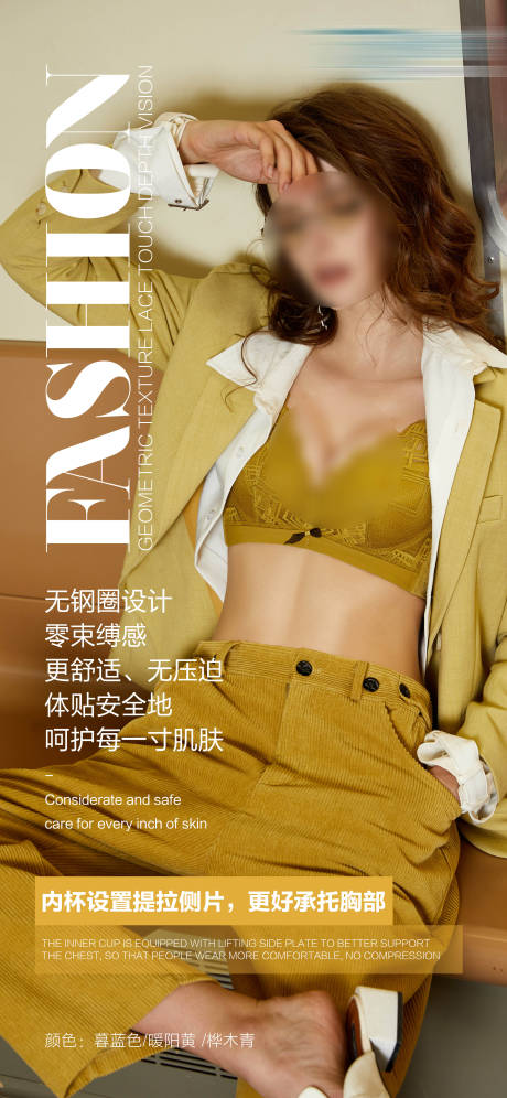 源文件下载【内衣文胸海报】编号：43210020829367951