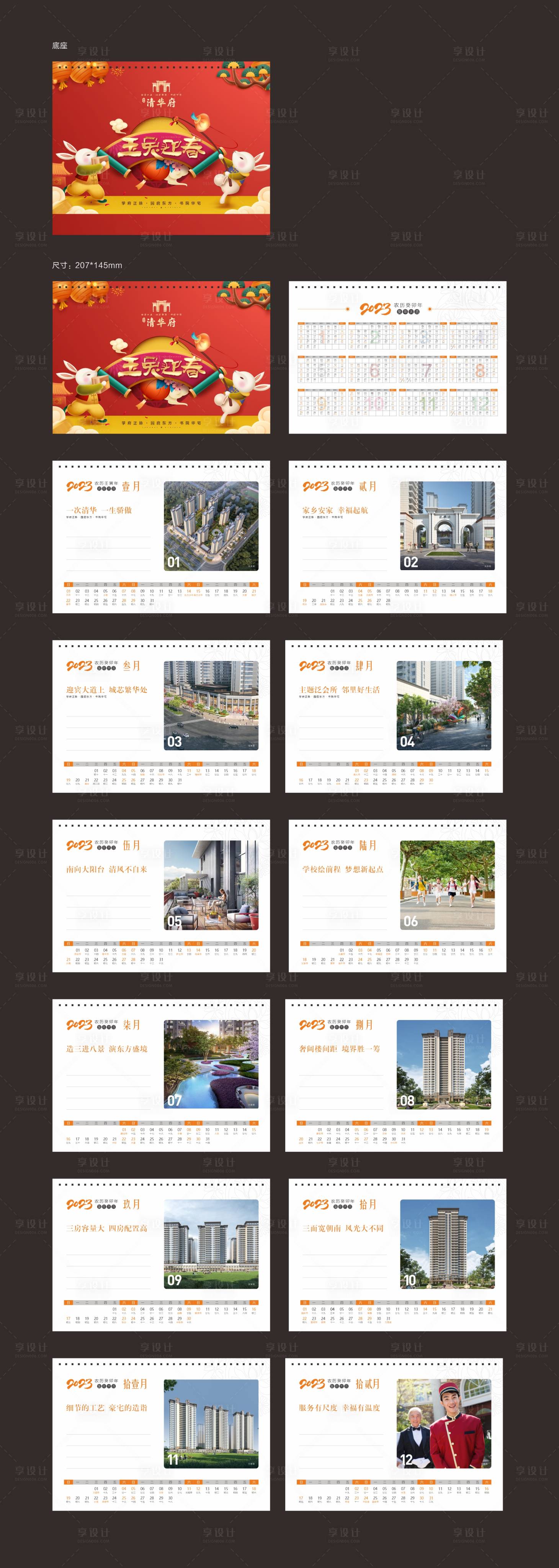 源文件下载【2023兔年台历设计】编号：64400020854816787