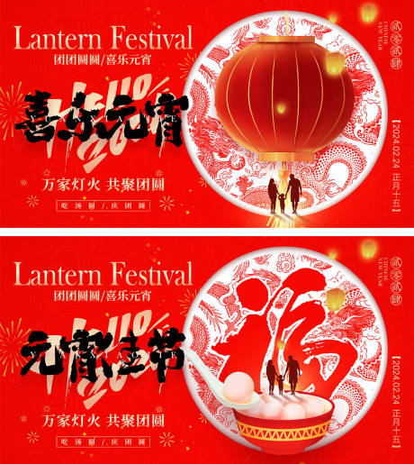 源文件下载【元宵节背景板】编号：50080021129971446