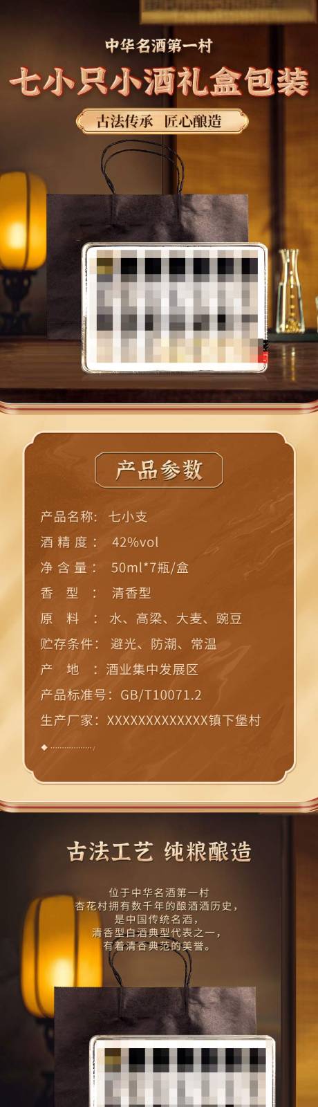 源文件下载【享设计】搜索编号：42970020926308714【酒详情页】
