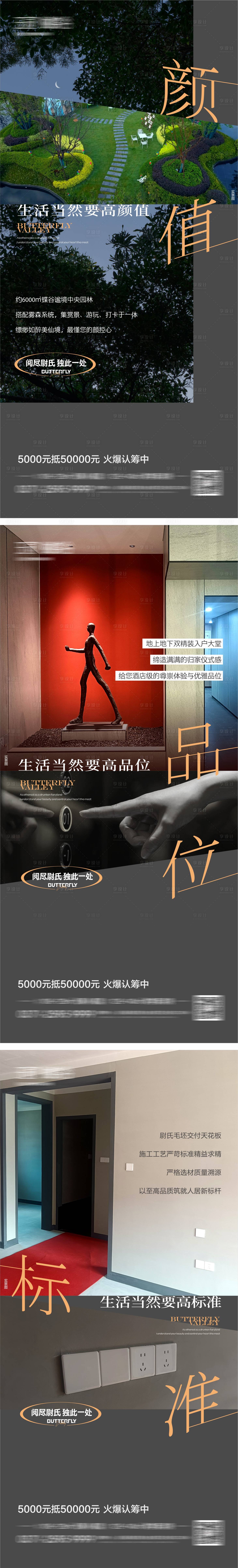 源文件下载【享设计】搜索编号：48270020920459456【地产实景示范区景观大堂海报】