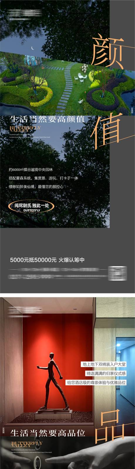 地产实景示范区景观大堂海报