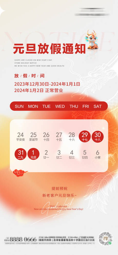 源文件下载【元旦放假通知海报】编号：45970021185085421