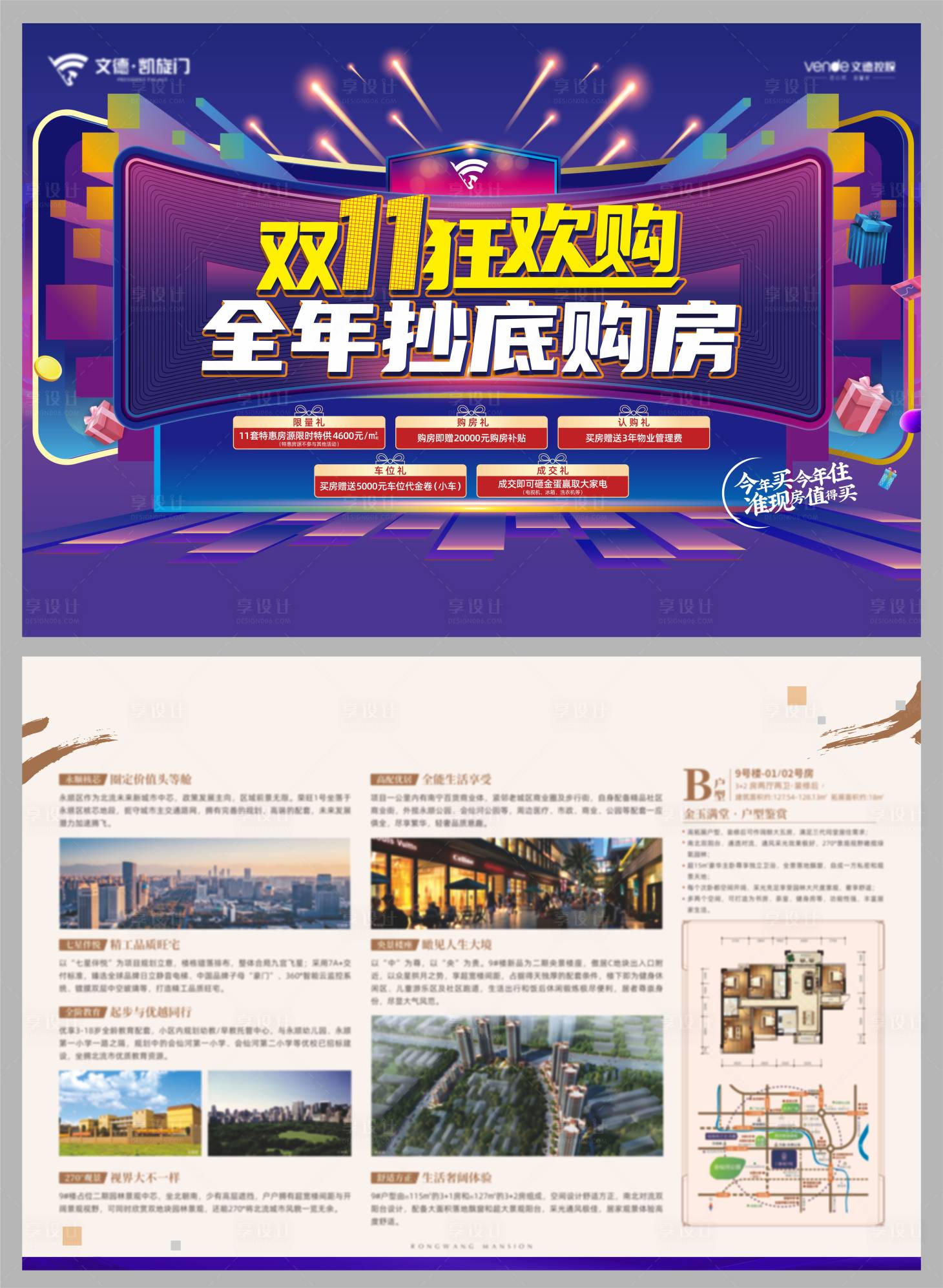 源文件下載【享設計】搜索編號：37360020766904097【購房節宣傳單】