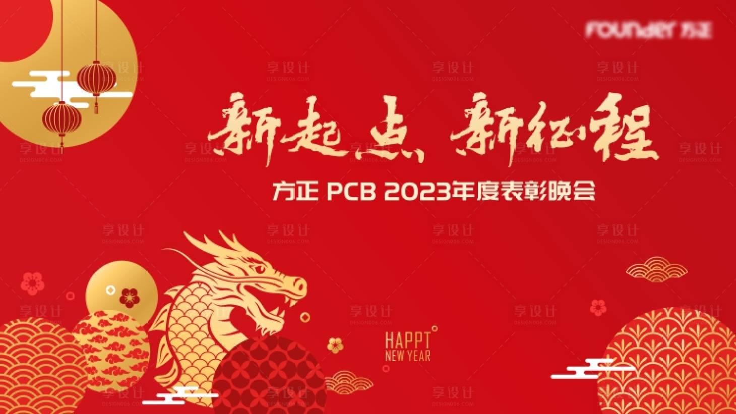 源文件下载【享设计】搜索编号：27270021016746329【龙年 】