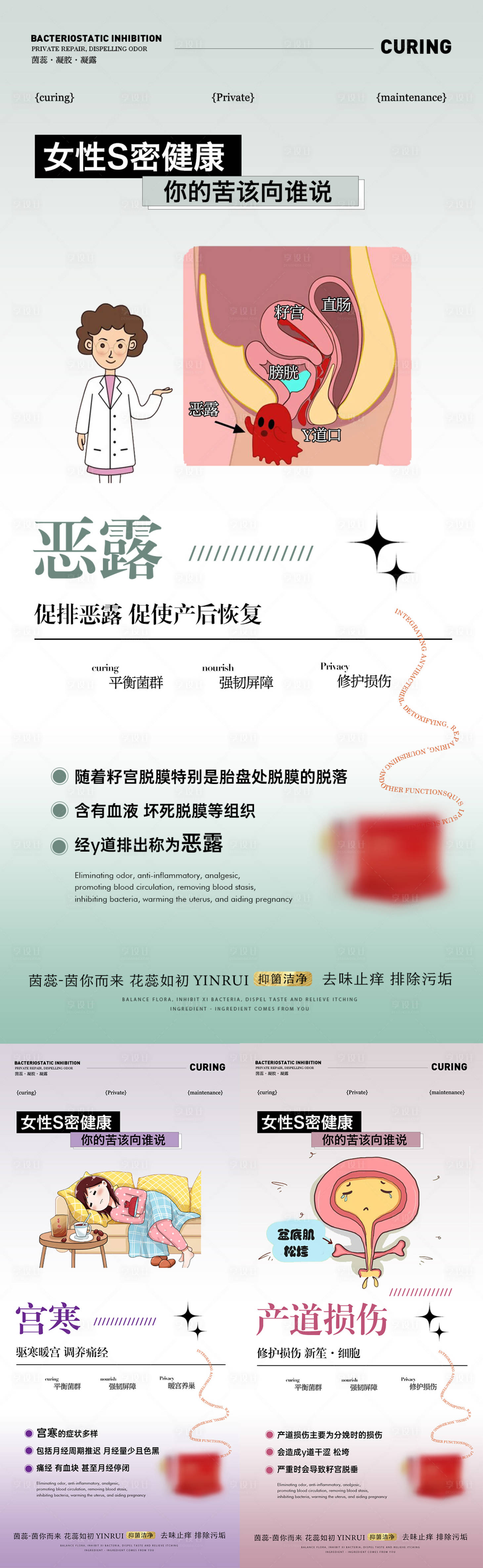 源文件下载【享设计】搜索编号：73190020751532584【女性私密健康海报】
