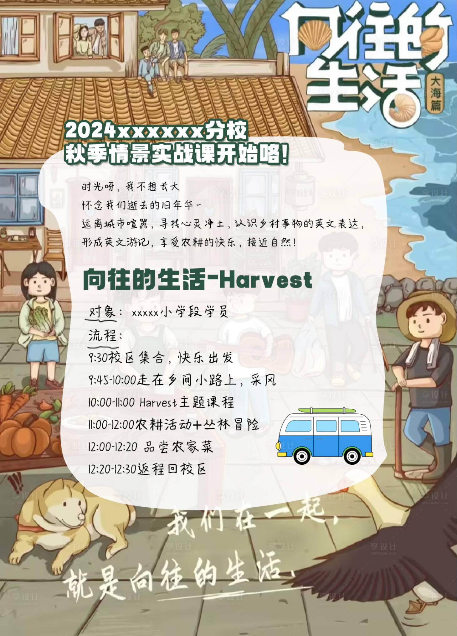 源文件下载【户外课海报】编号：90100021189692612