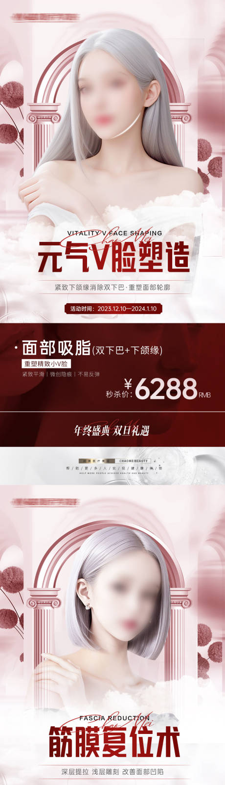 源文件下载【享设计】搜索编号：26640020952643056【医美年终促销海报】