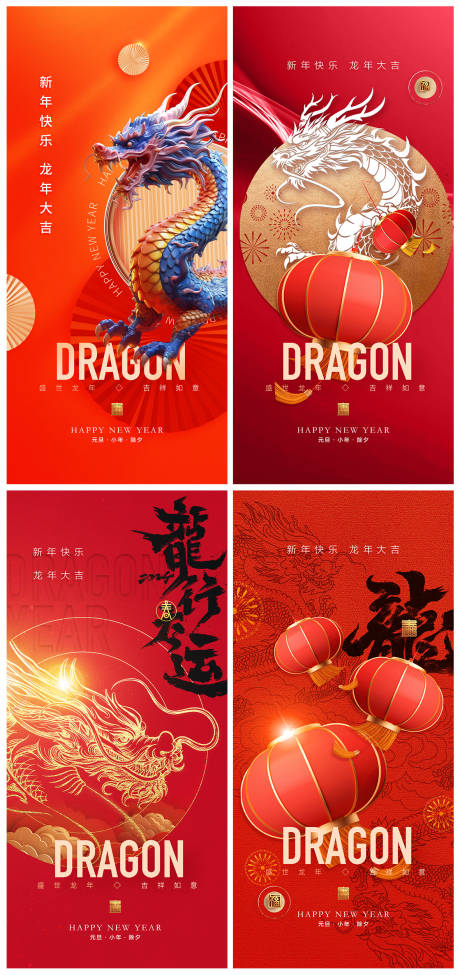 源文件下載【享設計】搜索編號：67670020728696574【2024元旦龍年小年除夕海報】
