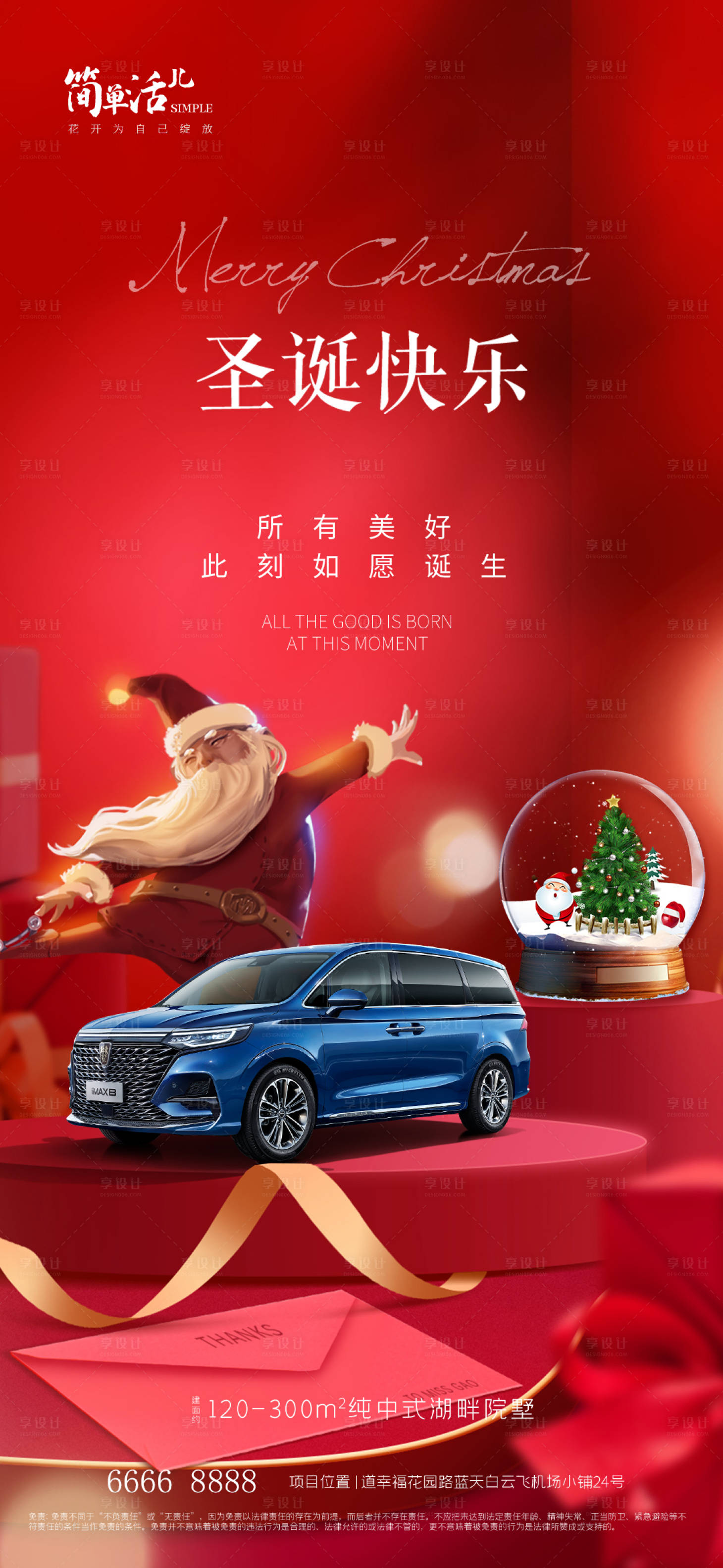 源文件下载【圣诞汽车海报】编号：93540021022952364