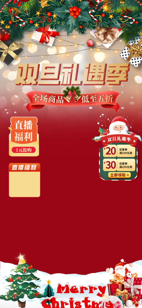 源文件下载【圣诞节直播背景海报】编号：54610021115305333