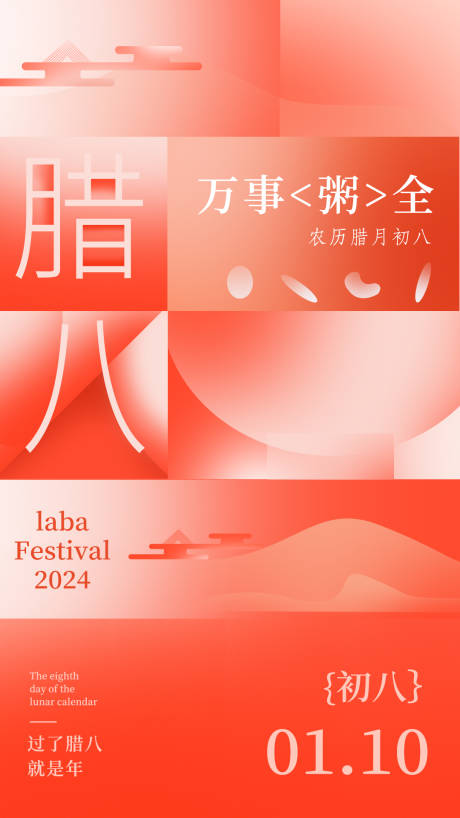 源文件下载【腊八节主题手绘海报】编号：15680020957173013
