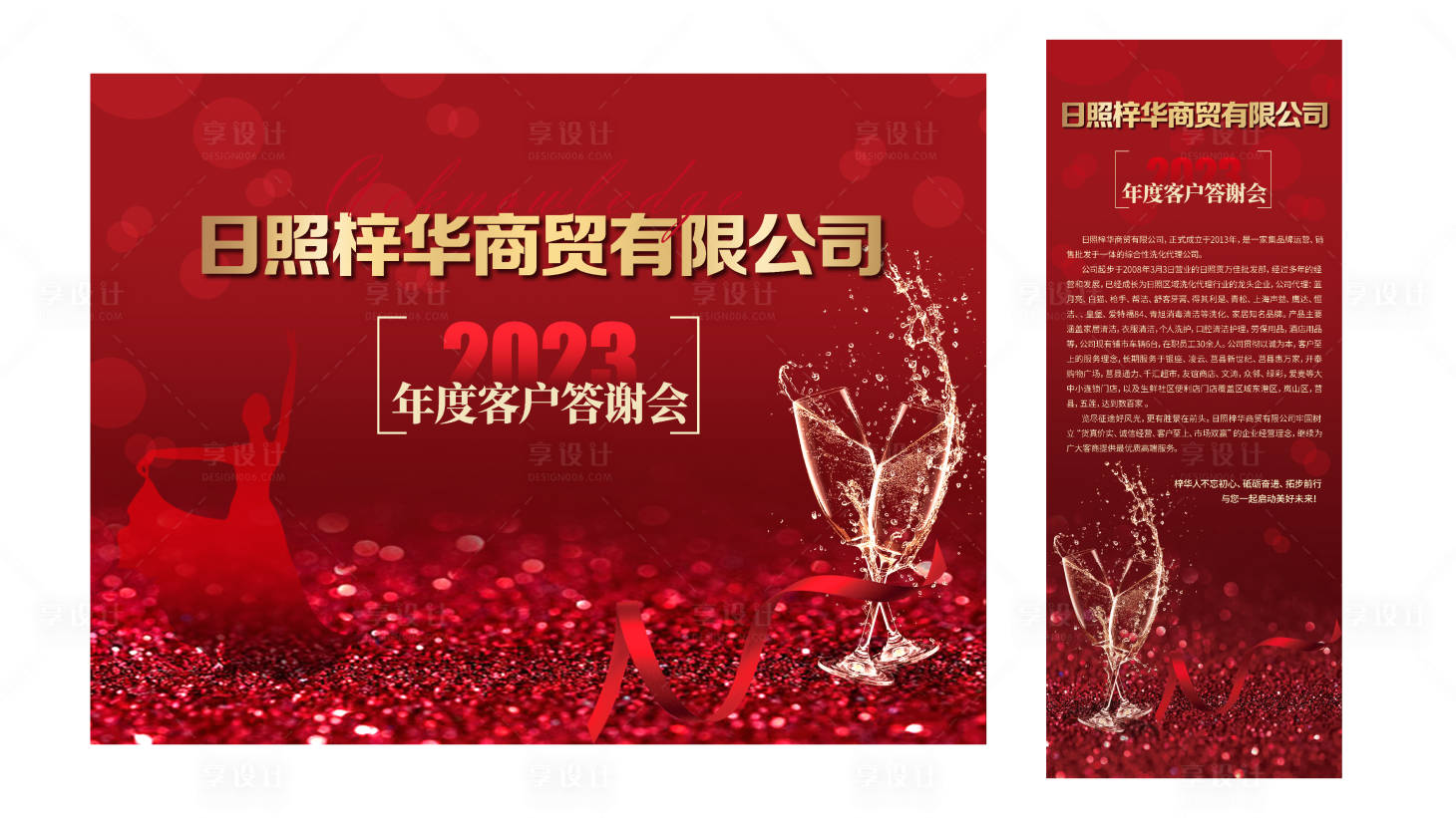 源文件下載【享設計】搜索編號：59710021229307665【答謝會簽約背景板】