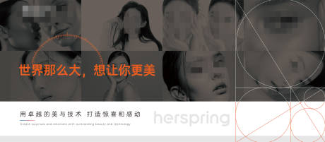 源文件下载【医美艺术海报展板】编号：49240021141464564
