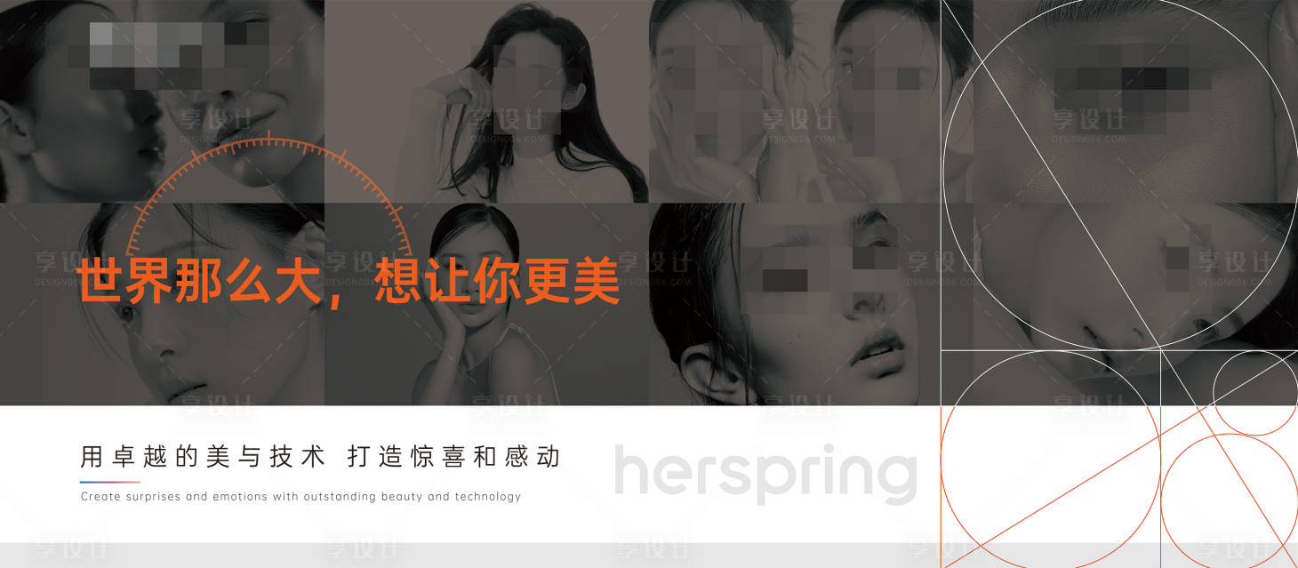 源文件下載【享設(shè)計(jì)】搜索編號(hào)：49240021141464564【醫(yī)美藝術(shù)海報(bào)展板】