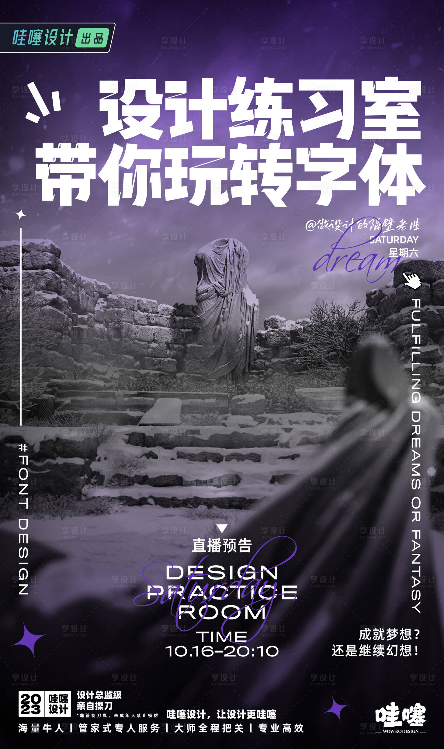 源文件下載【享設計】搜索編號：20650020995657133【直播預告海報】