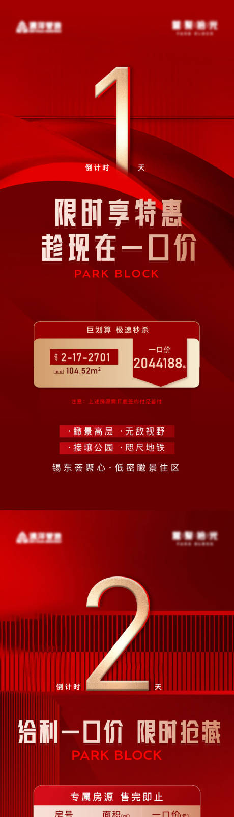 源文件下载【促销房源倒计时海报】编号：55930020768202939