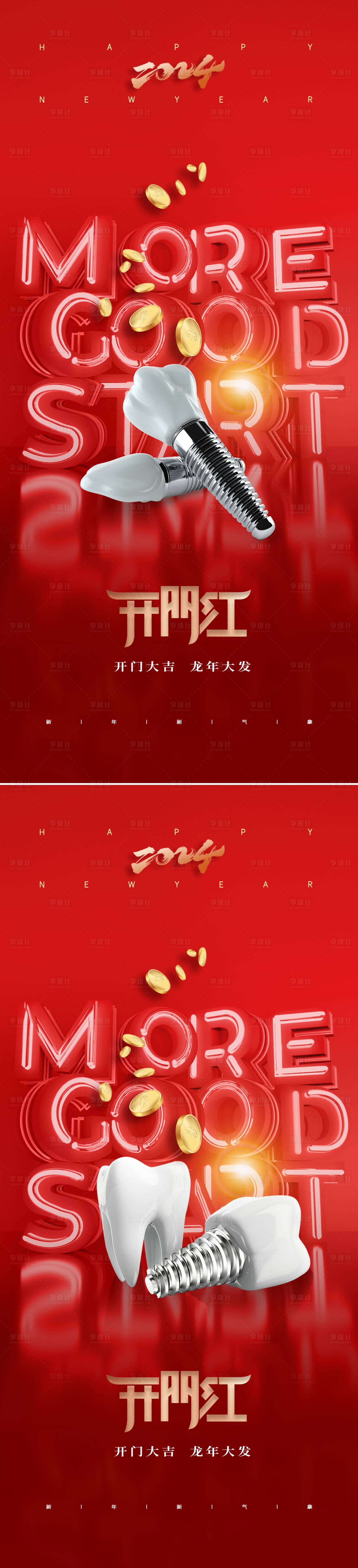 源文件下載【享設計】搜索編號：92790021250536532【口腔新年海報】