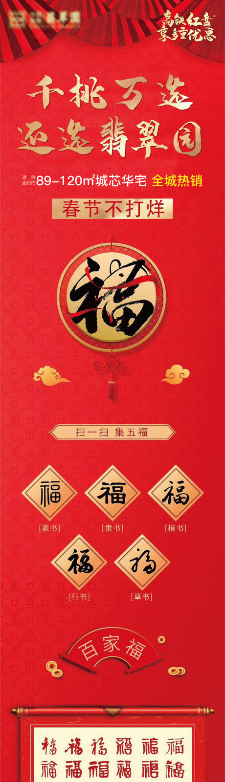 源文件下载【扫福海报】编号：62290021092409446