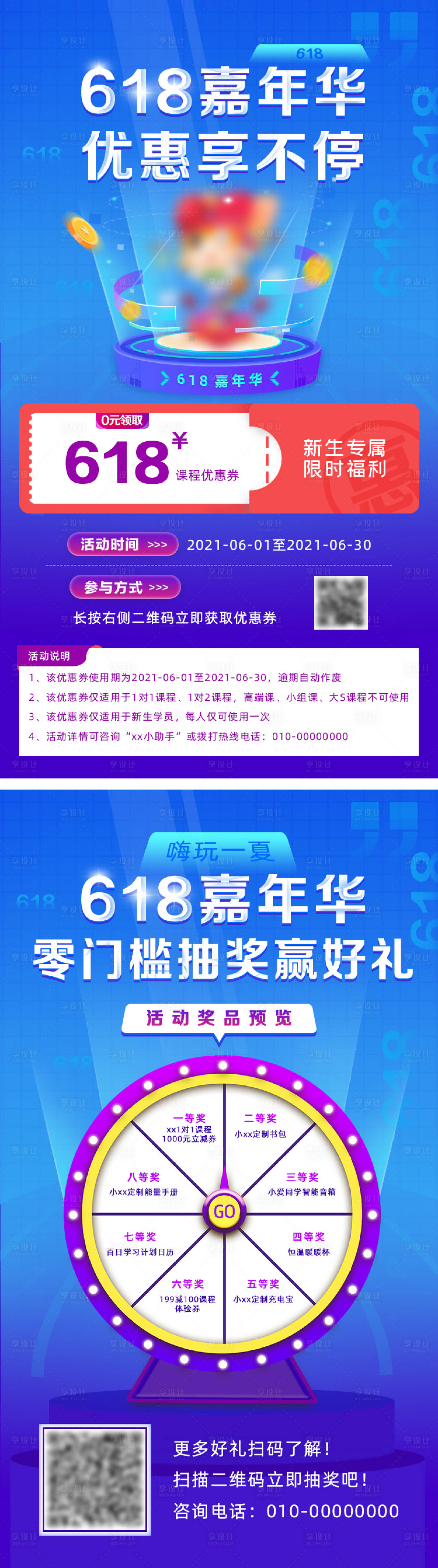 源文件下载【618活动宣传海报】编号：50210021017634834