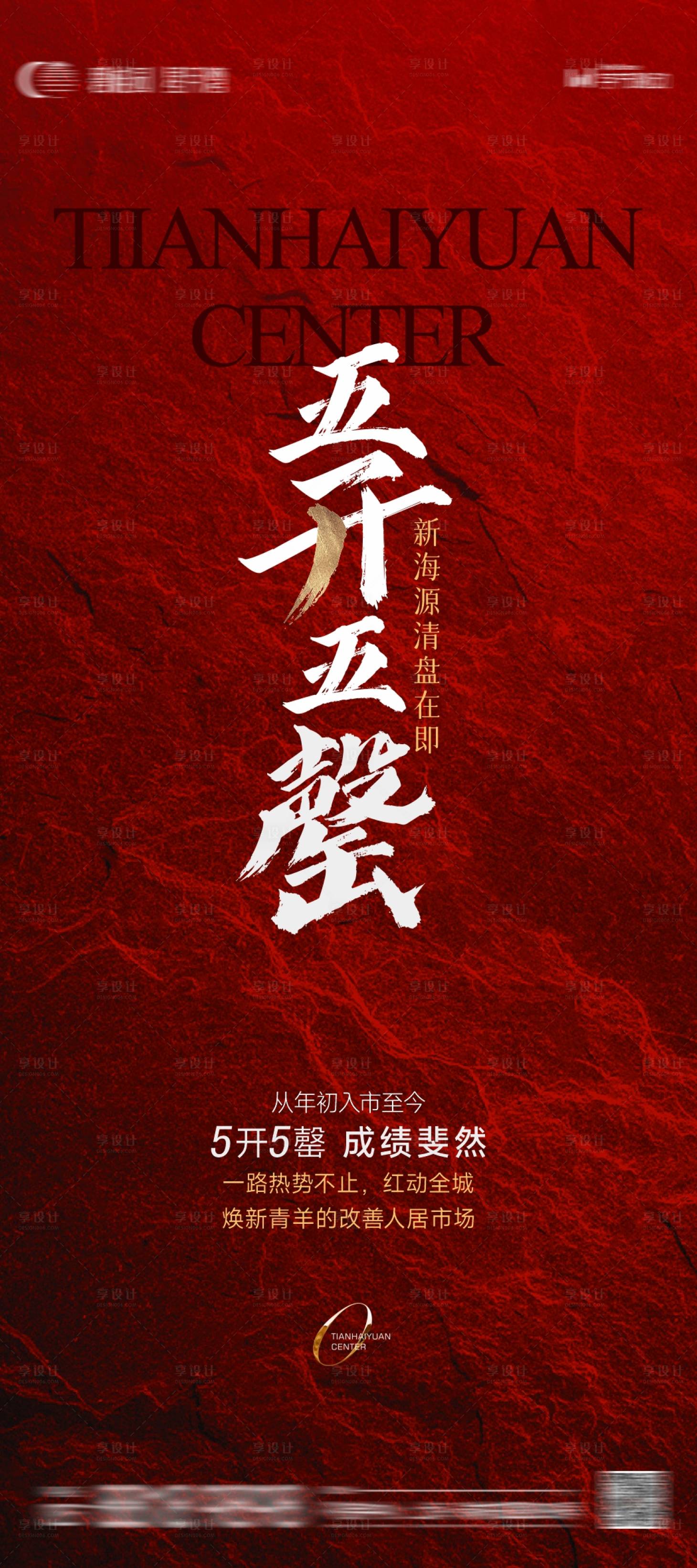源文件下载【享设计】搜索编号：52460021033865906【地产热销海报】