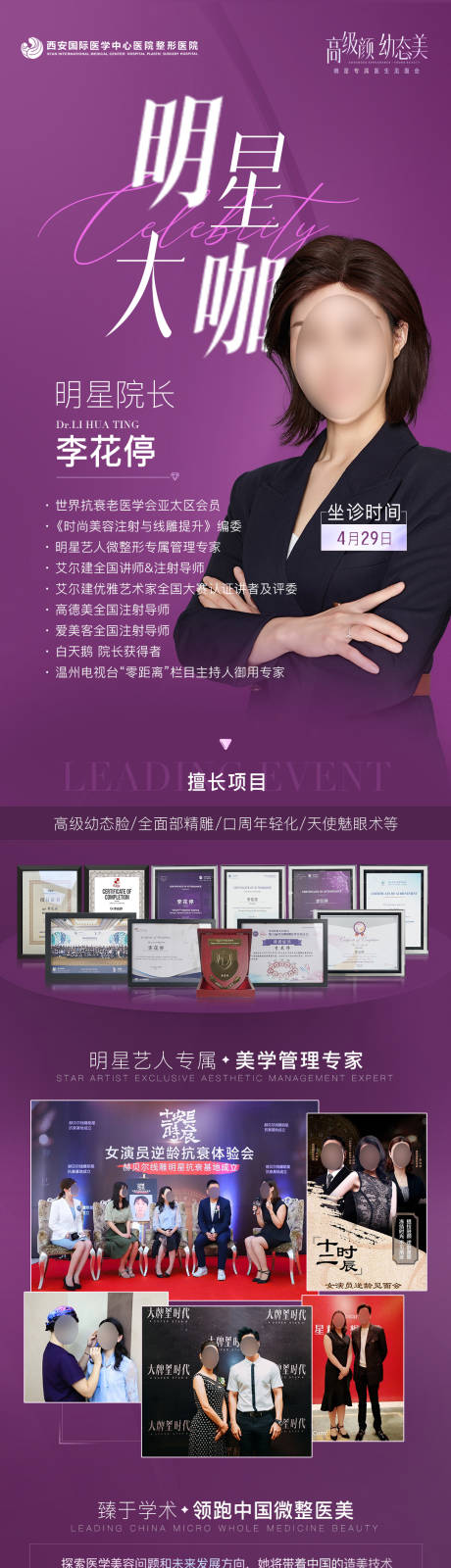 源文件下载【医美专场见面会长图】编号：73970021059114453