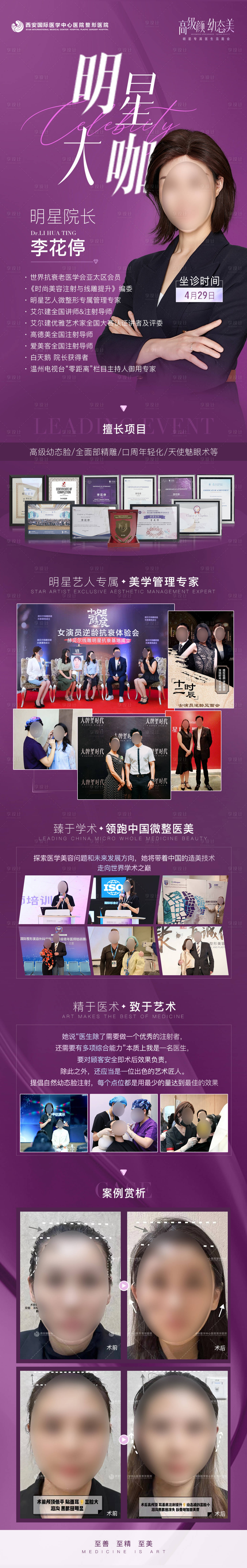 源文件下载【医美专场见面会长图】编号：73970021059114453