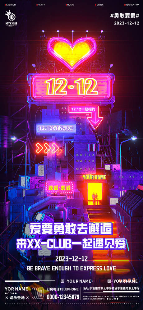 源文件下载【享设计】搜索编号：66370020852977670【酒吧双12海报】