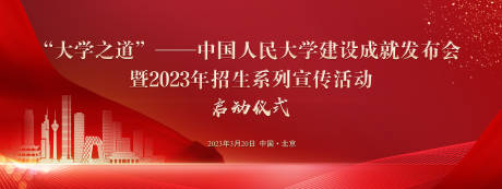 源文件下载【会议主视觉】编号：20231214115427457