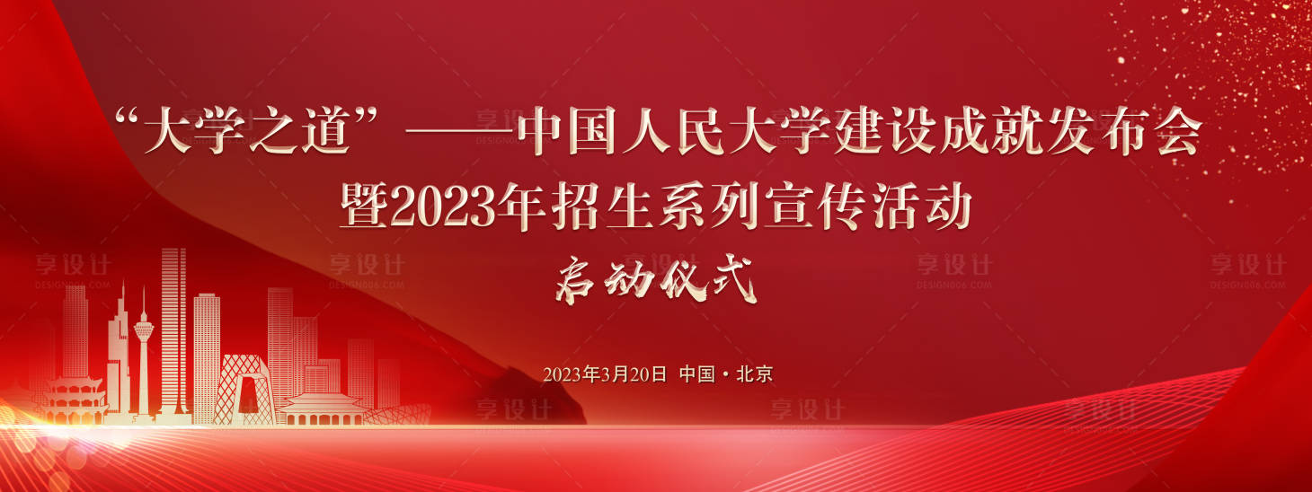 编号：20231214115427457【享设计】源文件下载-会议主视觉