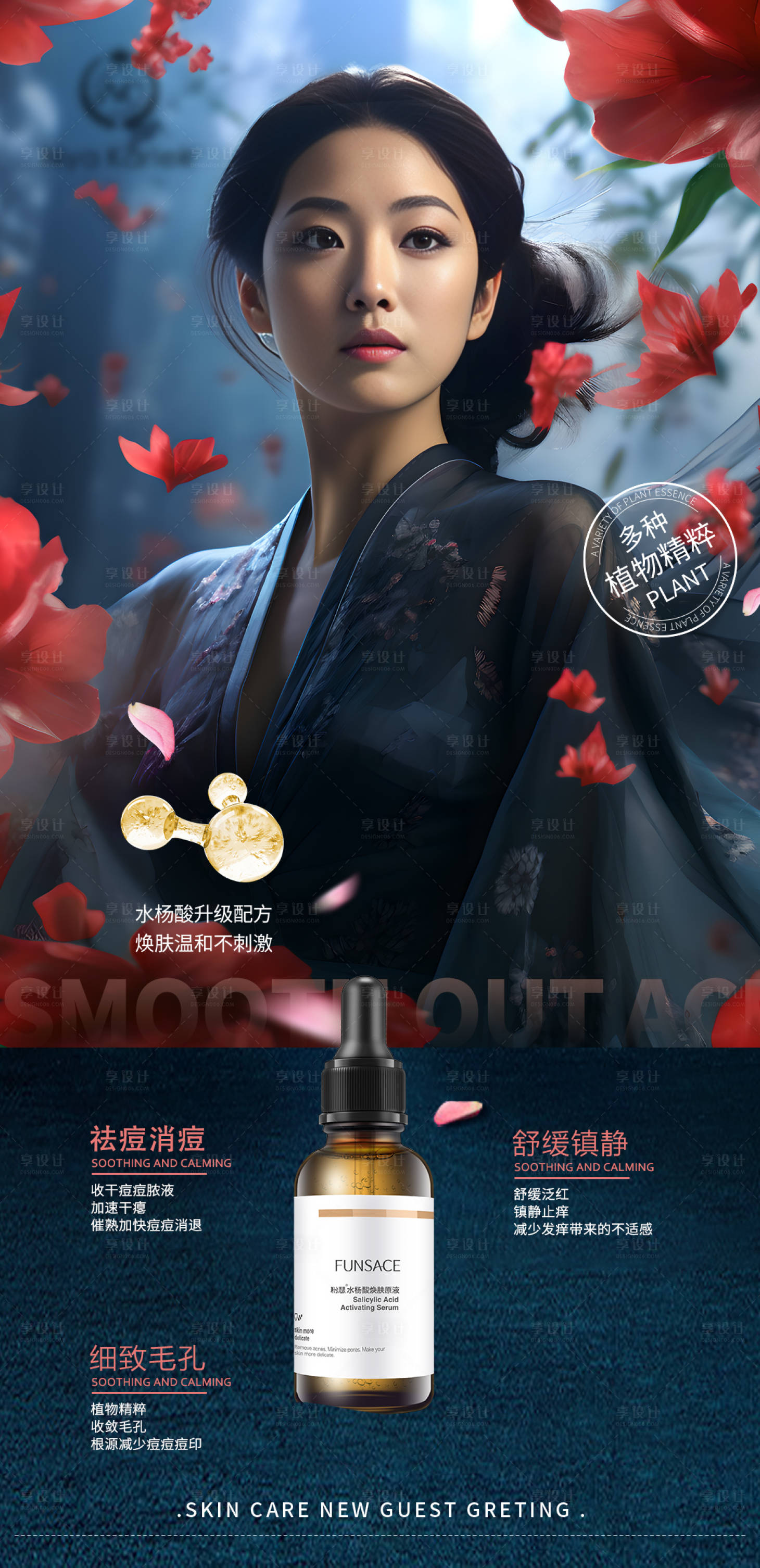 源文件下载【享设计】搜索编号：31890021193815951【美妆海报】