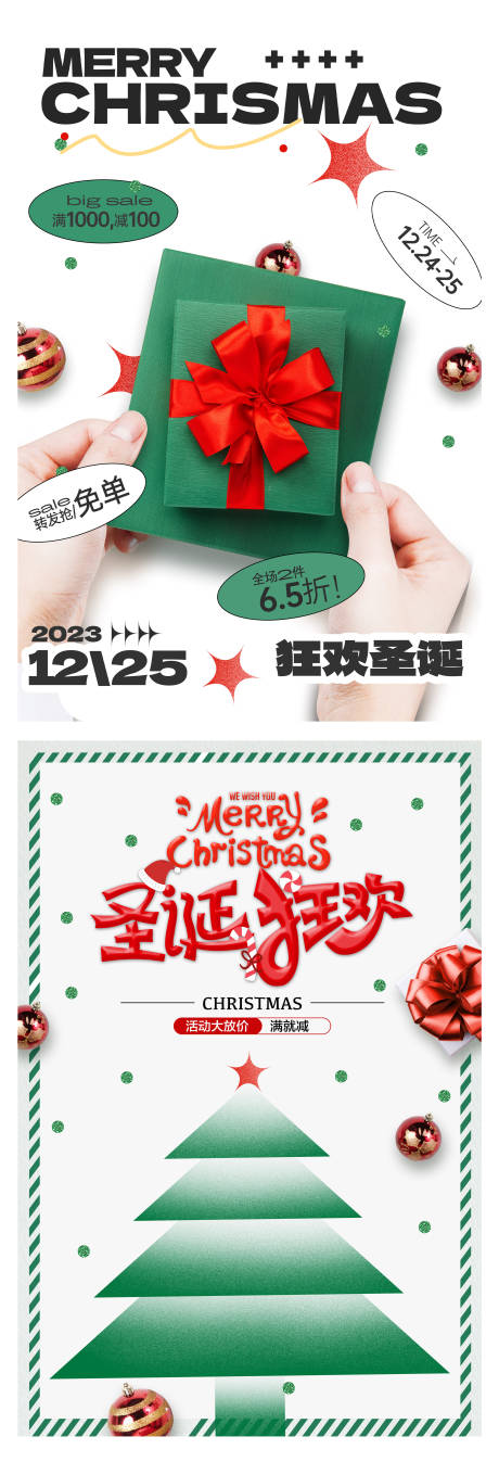 源文件下载【绿色简约圣诞节海报】编号：93880021099834342