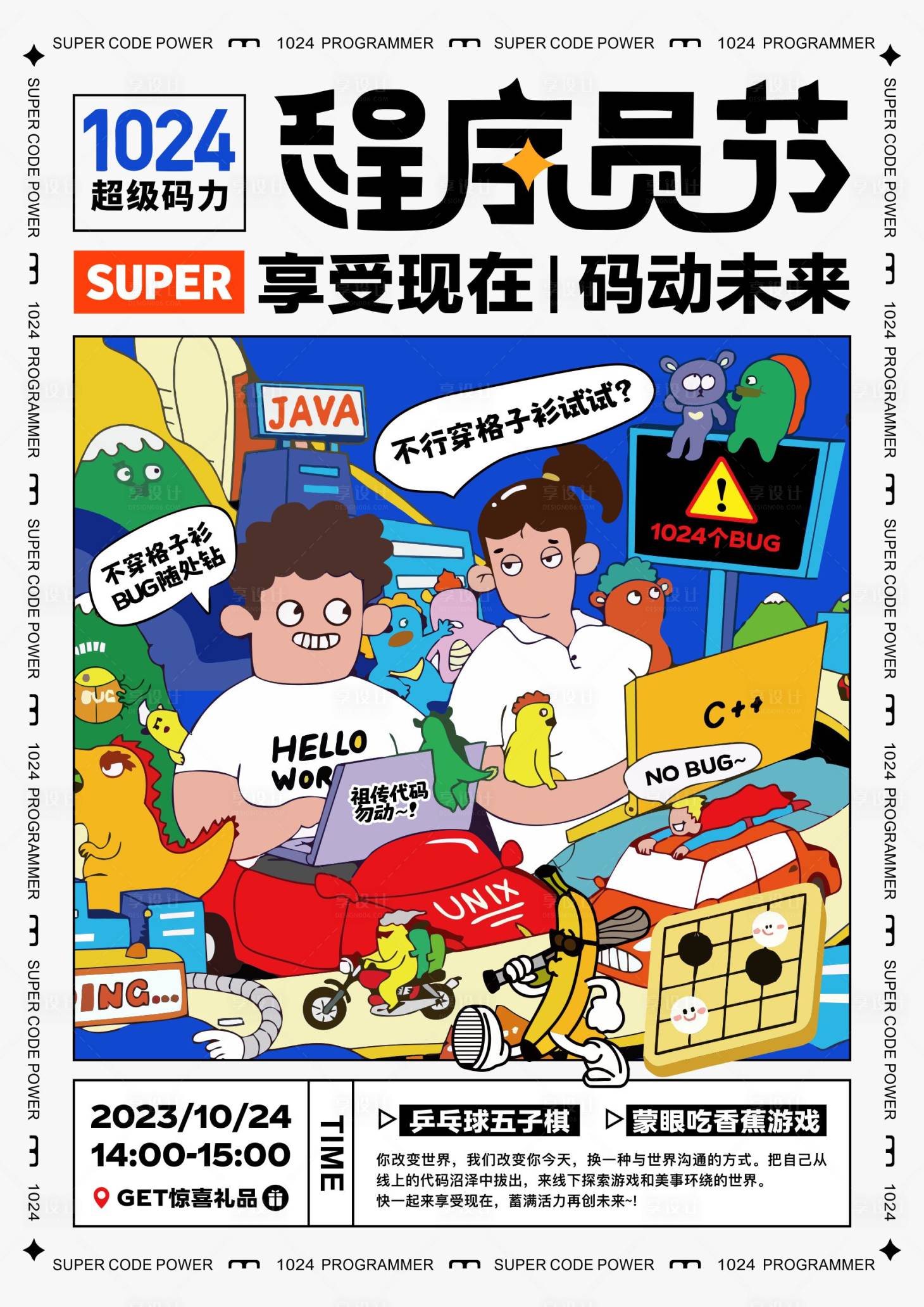 源文件下载【享设计】搜索编号：74920020936035024【1024程序员海报插画创意】